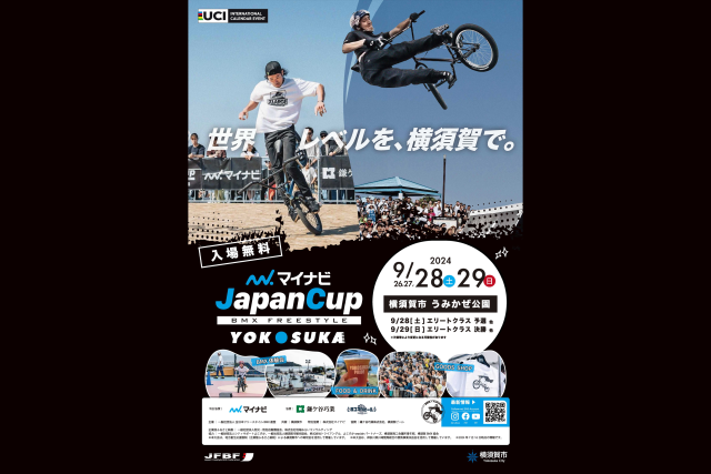 マイナビJapanCup Yokosuka